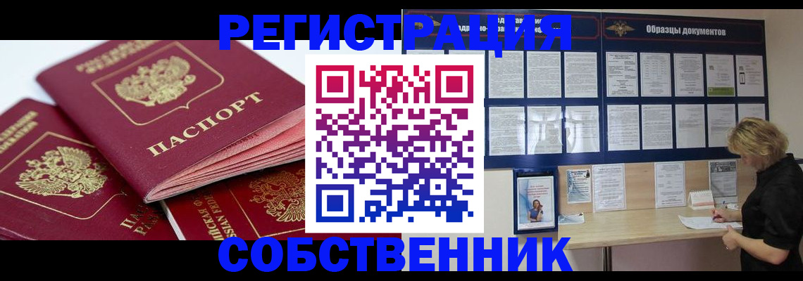 прописка паспорт в Черноголовке