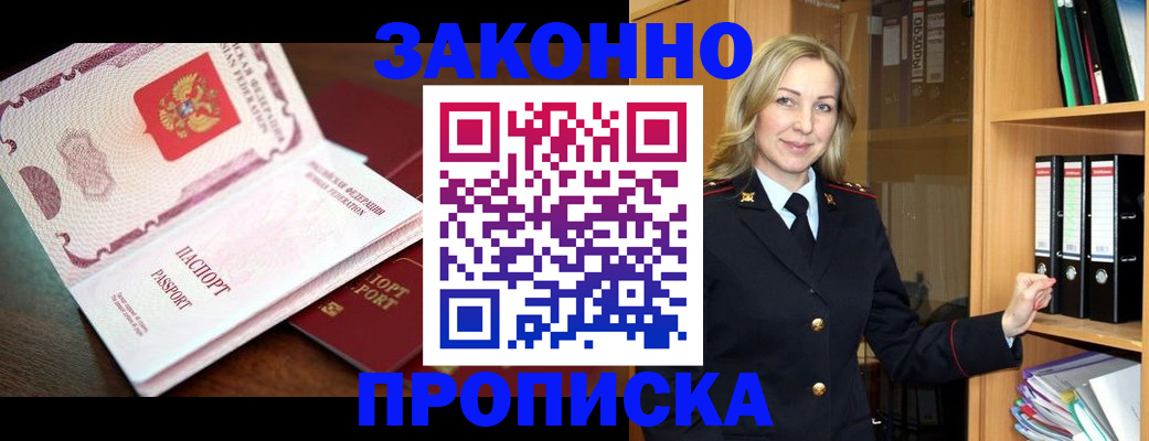 временная регистрация купить в Черноголовке